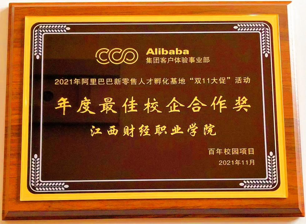 年度最佳校企合作奖_副本