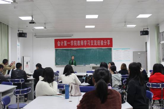 2018-11-14教师经验交流 003